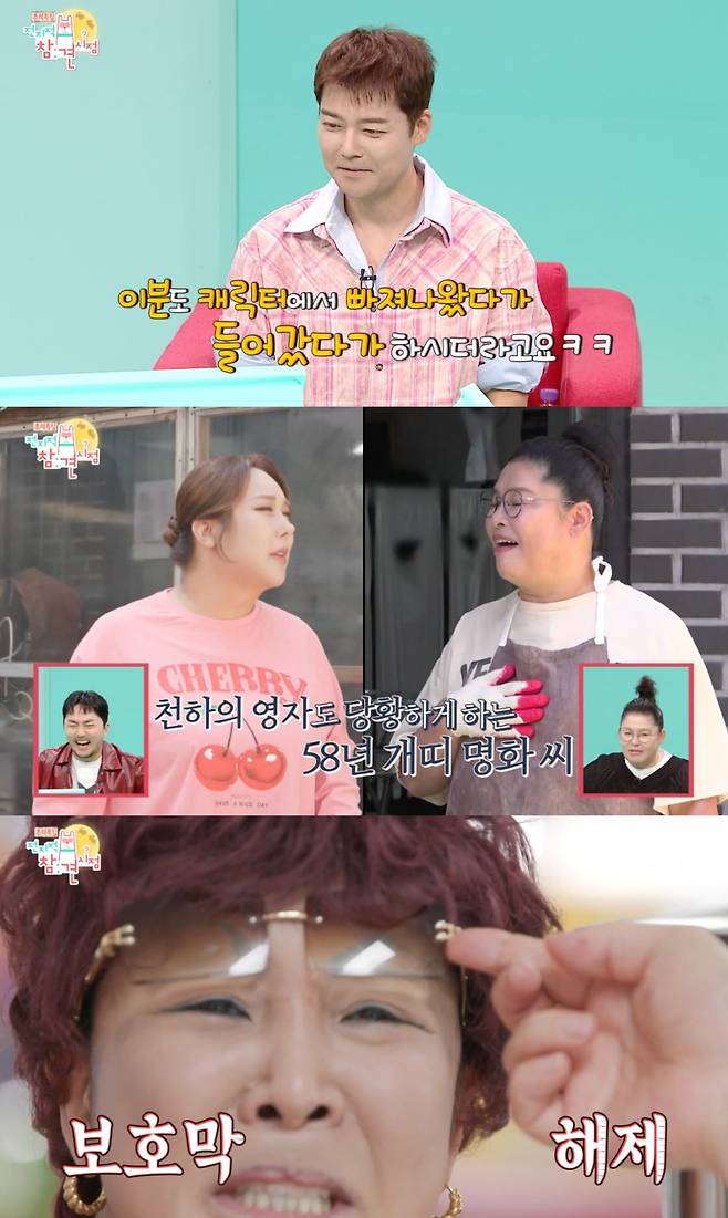 사진 = MBC '전지적 참견 시점'