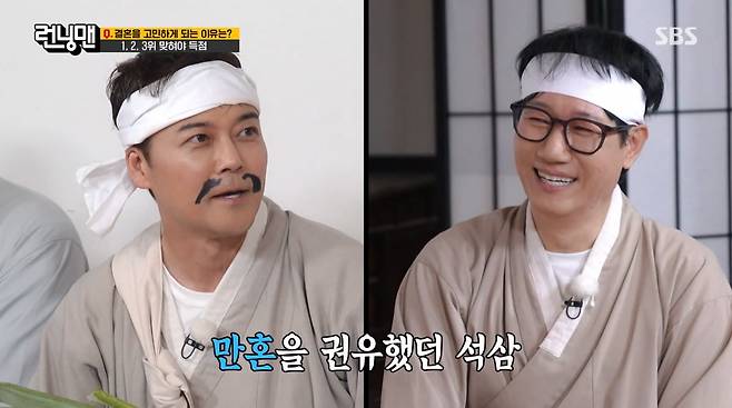 사진=SBS '런닝맨'