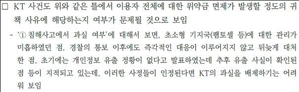 입법조사처 회신 내용. 출처=최민희 의원실