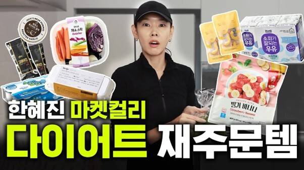 84만 명 구독자를 보유한 모델 한혜진은 식단·운동 관리와 일상 브이로그를 병행하며 '모델테이너'로 자리 잡았다. /유튜브 채널 '한혜진 Han Hye Jin' 영상 캡쳐