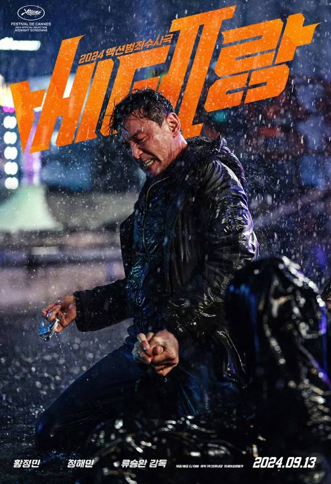 추석 특선 영화 '베테랑2' 황정민 VS 정해인, 돌아온 서도철, 더 강력해진 광역수사대