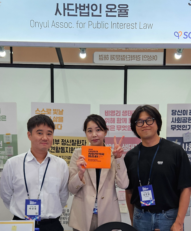 지난 8월 대한민국 사회적 가치 페스타에 사단법인 온율이 참가했다. 맨 왼쪽이 배광열 변호사. 사단법인 온율 제공