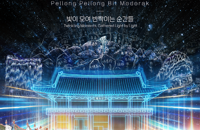 “빛이 모여 반짝이는 순간들.” ‘펠롱펠롱 빛 모드락’ 포스터 속 망경루는 탐라순력도의 지도 위에 다시 세워진다. 빛으로 이어진 제주의 기억이 2025년의 밤을 비춘다.