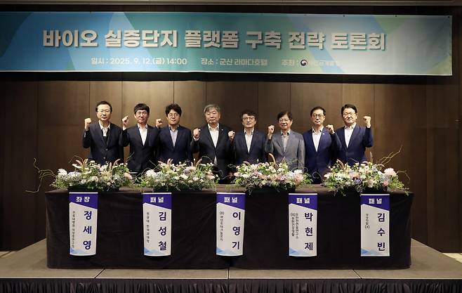 새만금개발청이 지난달 12일 군산 라마다호텔에서 전북특별자치도·전북대·원광대·전북연구원·㈜유한건강생활 등 각계 전문가와 함께 '바이오 실증단지 플랫폼 구축 전략 토론회'를 연 가운데 김의겸 새만금개발청장 등 관계자들이 기념사진을 찍고 있다. 사진 새만금개발청