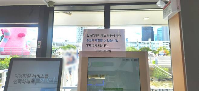 한강버스 여의도선착장에 '앞 선착장의 탑승 인원에 따라 승선이 제한될 수 있습니다'라는 안내문이 붙어있다.