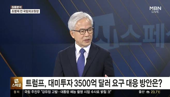 사진=MBN 정운갑의 집중분석(시사스페셜)