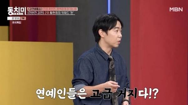 코미디언 출신 황현희 생각발전소 대표가 자신이 재테크에 뛰어들게 된 이유를 털어놨다. 사진은 MBN '속풀이쇼 동치미' 추석 특집에 출연한 코미디언 출신 황현희 모습. /사진=MBN '속풀이쇼 동치미' 캡처