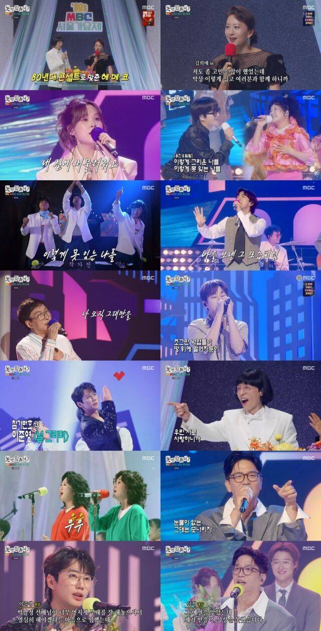 ‘놀면 뭐하니?’ / MBC 캡처