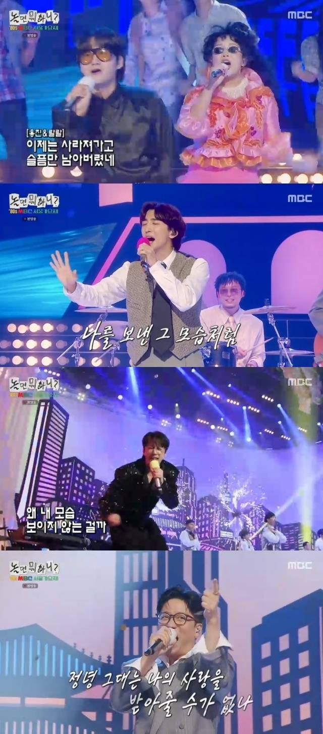 MBC ‘놀면 뭐하니?’ 캡처