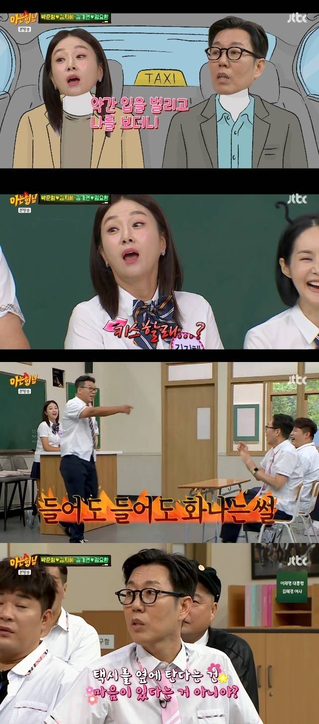 JTBC ‘아는 형님’ 캡처