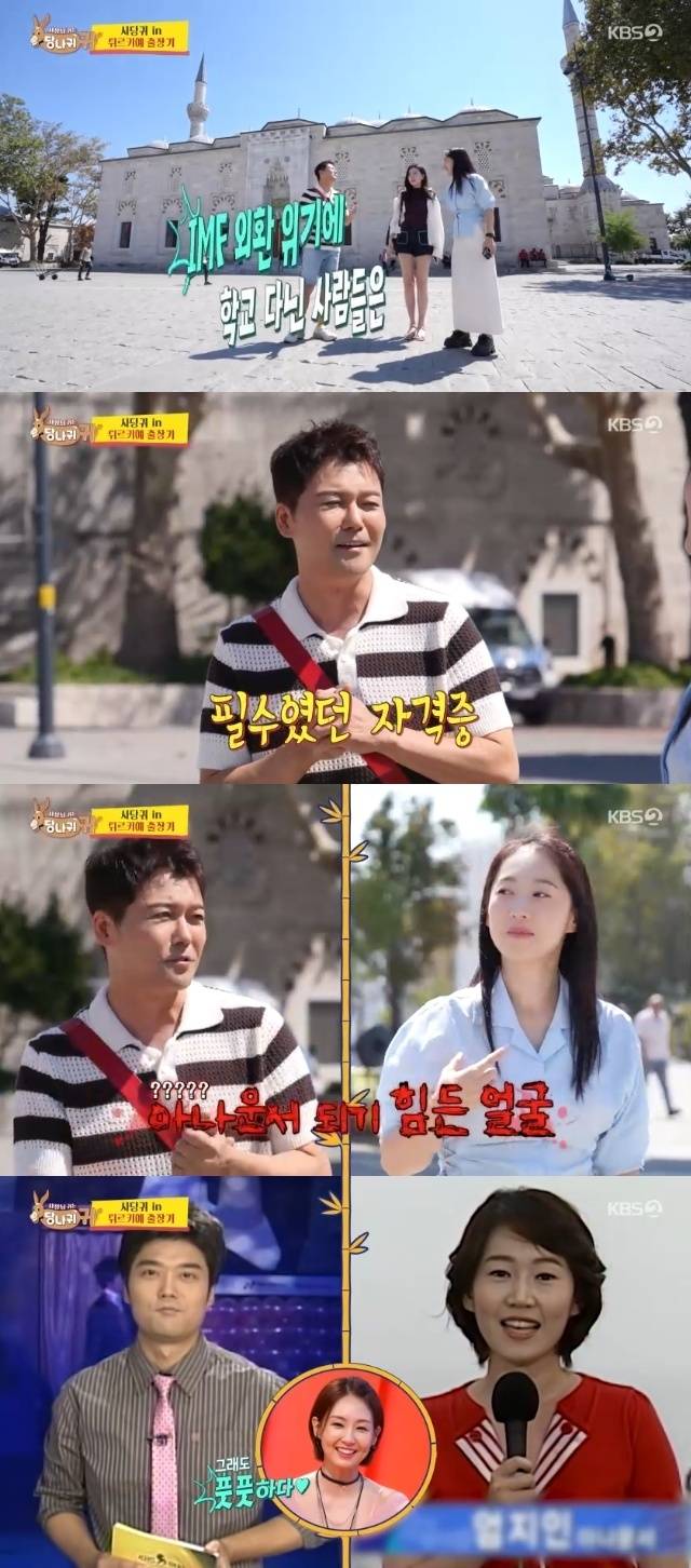 KBS 2TV ‘사장님 귀는 당나귀 귀’ 캡처