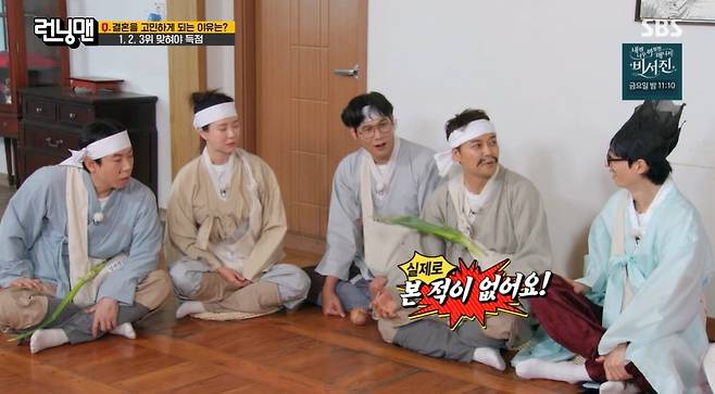 SBS ‘런닝맨’ 캡처