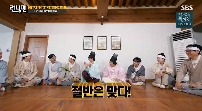 SBS ‘런닝맨’ 캡처