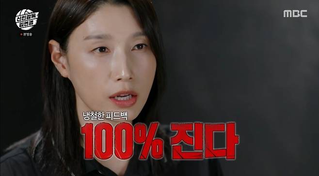 MBC ‘신인감독 김연경’ 캡처