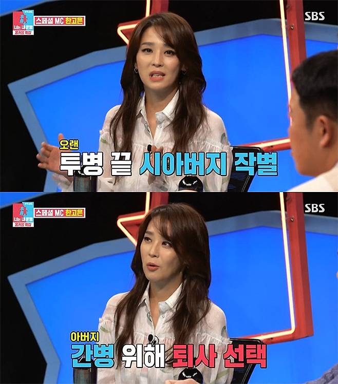 SBS ‘동상이몽 2 – 너는 내 운명’