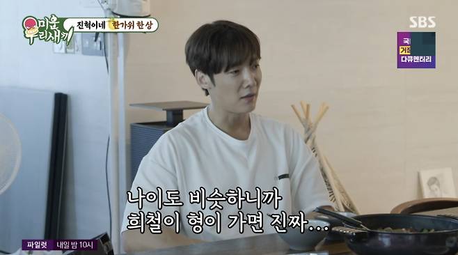 SBS 미우새 화면 캡처