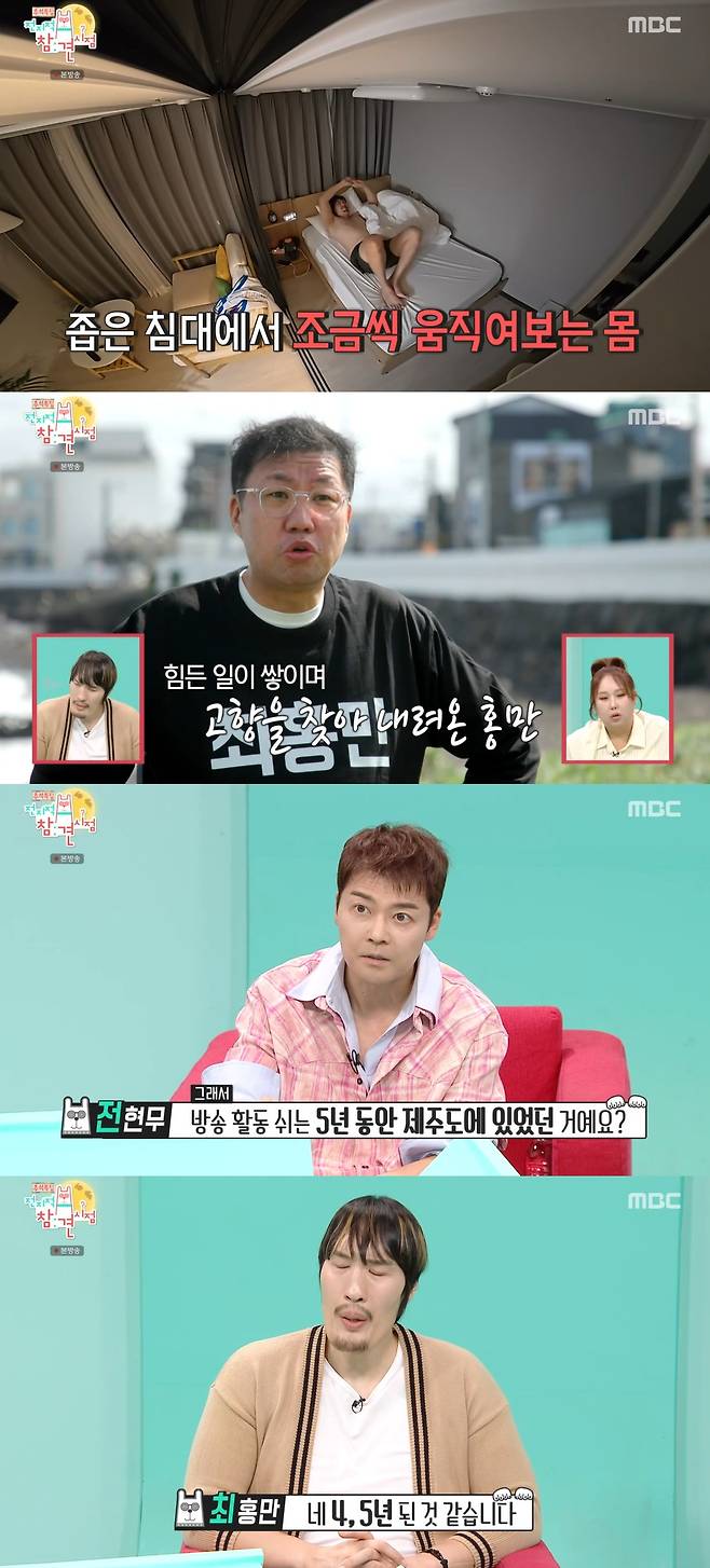 /사진=MBC 예능 프로그램 '전지적 참견 시점' 방송 캡처