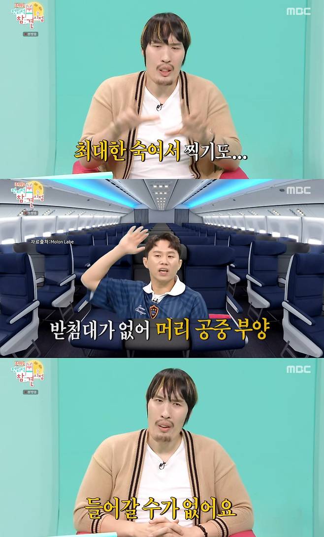 /사진=MBC 예능 프로그램 '전지적 참견 시점' 방송 캡처