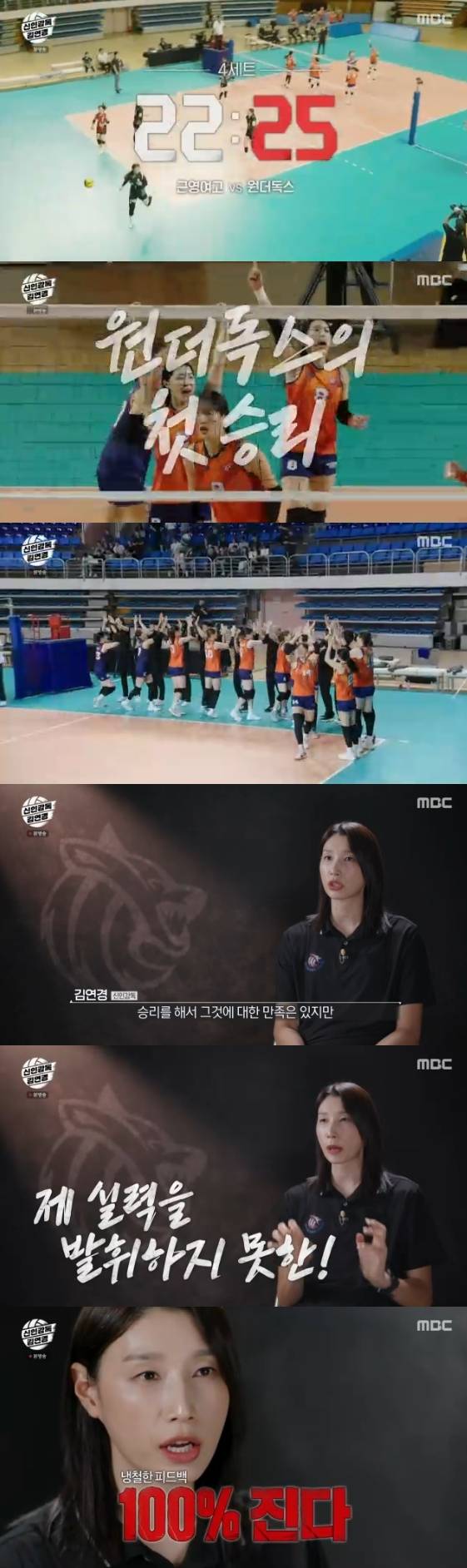 /사진= MBC 예능 프로그램 '신인감독 김연경'