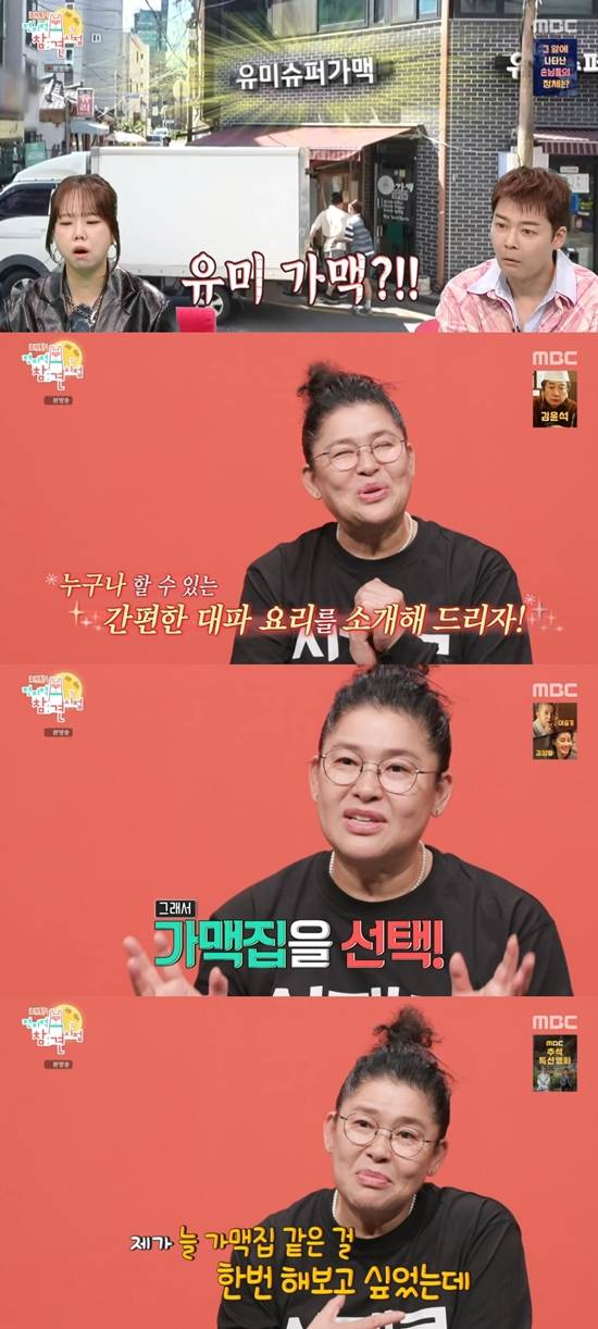 '전참시' 방송화면. 사진=MBC