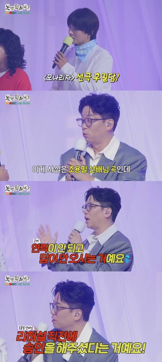 '놀뭐' 방송화면. 사진=MBC