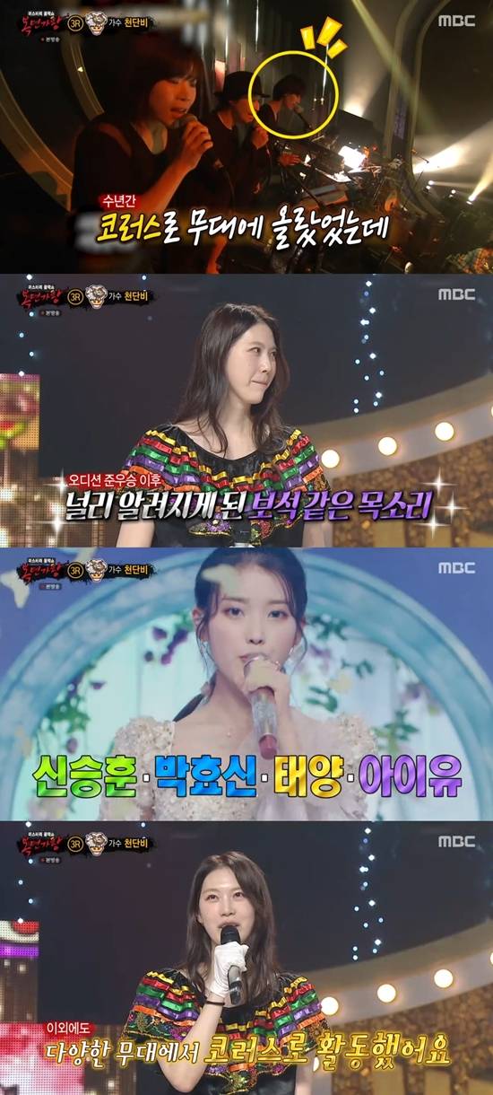 '복면가왕' 방송화면. 사진=MBC