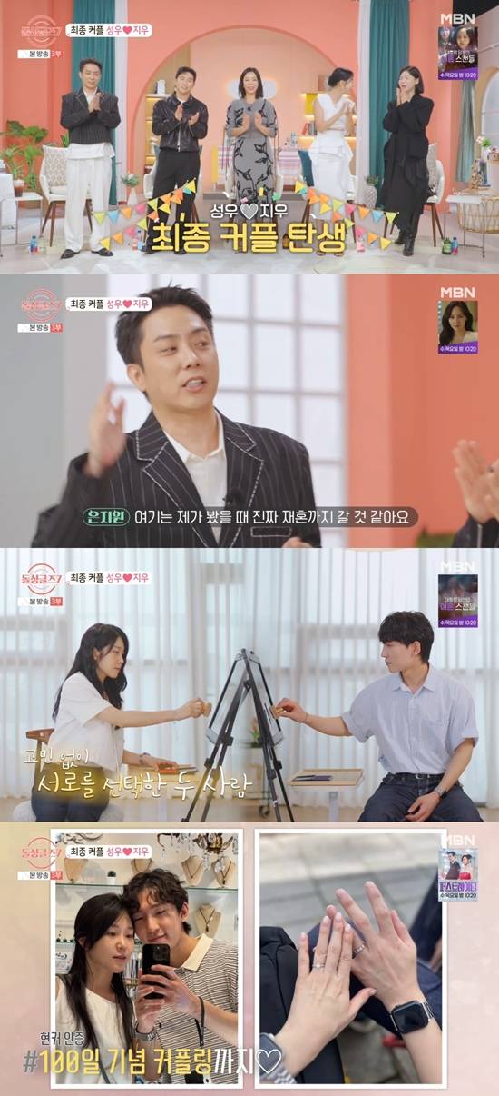 '돌싱글즈7' 방송화면. 사진=MBN