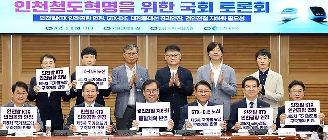 ▲ 지난달 8일 서울 여의도 국회의원회관에서 열린 '인천 철도 혁명을 위한 국회 토론회'에 참석한 배준영(앞줄 왼쪽부터) 국회의원, 유정복 인천시장, 맹성규, 김교흥, 정일영, 이용우 국회의원과 참석 토론자들이 기념 촬영을 하고 있다. /인천일보DB