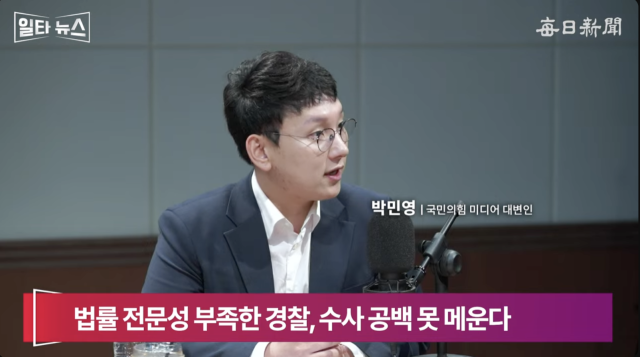 박민영 국민의힘 대변인. 매일신문 유튜브