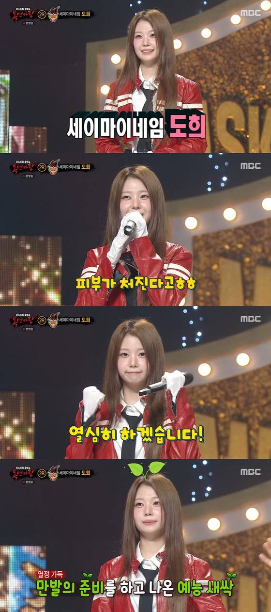 그룹 세이마이네임 도희. MBC '복면가왕' 방송 캡처.