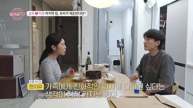 ‘돌싱글즈7’ 성우-지우, 견고한 신뢰로 ‘재혼’ 약속까지