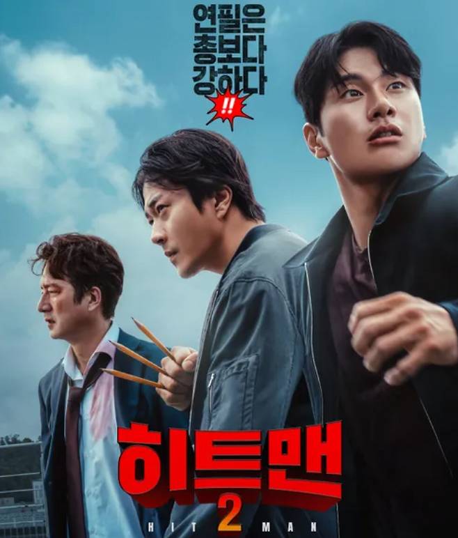 추석 특선 영화 '히트맨2' 권상우·정준호 주연