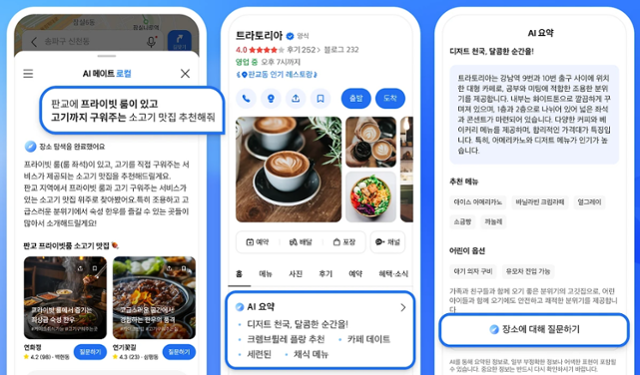 카카오맵에서 AI 기반 장소 추천 서비스인 'AI 메이트 로컬'을 활용해 장소 탐색, 정보 요약 등의 기능을 사용하는 모습. 카카오 제공