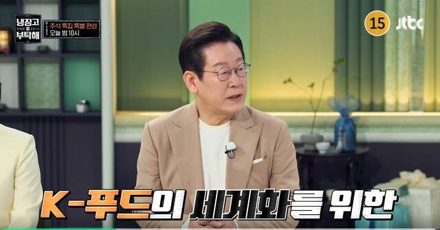 JTBC 유튜브 채널에 공개된 예능 프로그램 ‘냉장고를 부탁해' 예고편 갈무리.