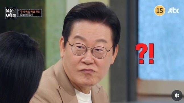 이재명 대통령 부부가 출연한‘냉장고를 부탁해’. 사진 ㅣJTBC