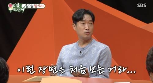 배우 조우진이 예능 ‘미운 우리 새끼’에서 윤민수·김민지의 ‘이혼 후 동거’ 현실을 목격하고 깜짝 놀랐다. 사진=방송 캡처