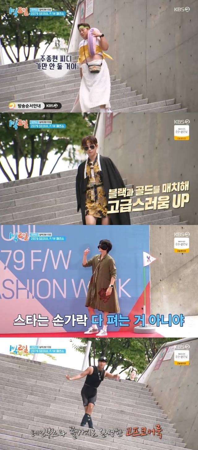 KBS 2TV ‘1박 2일 시즌4’ 캡처