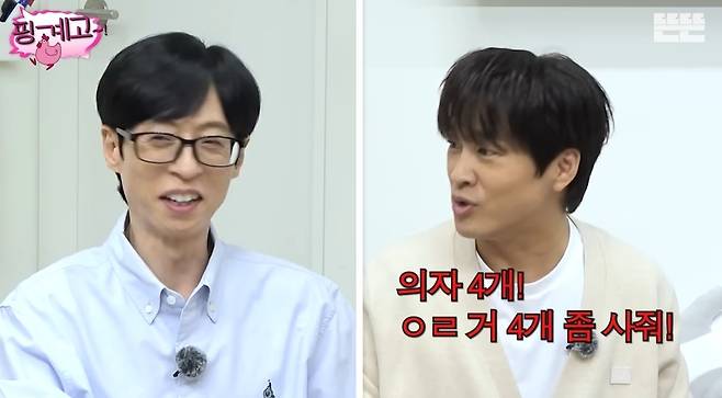 ‘핑계고’ 영상 캡처