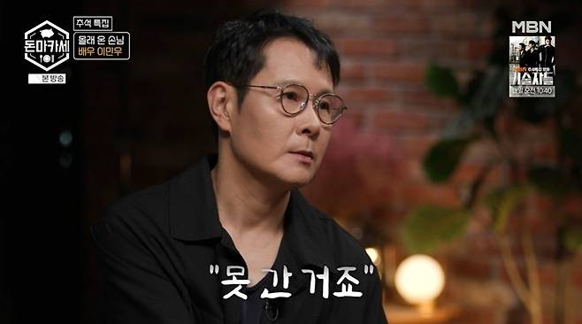 MBN 추석 특집 ‘돈마카세’ 캡처