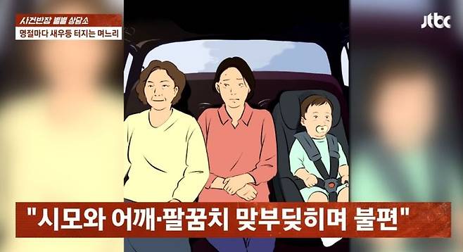 [뉴시스] 명절이 되면 시부모님을 모시고 큰 집에 가는 며느리의 사연. 2025.10.06. (사진=JTBC '사건반장' 갈무리). *재판매 및 DB 금지