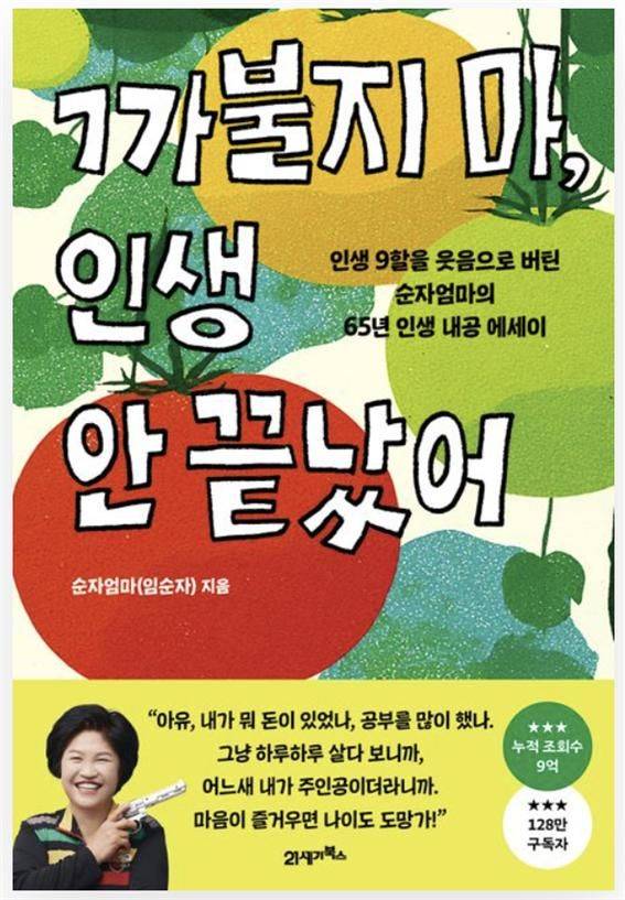 [서울=뉴시스] '까불지 마, 인생 안 끝났어' (사진=21세기북스 제공) 2025.10.01. photo@newsis.com *재판매 및 DB 금지 *재판매 및 DB 금지