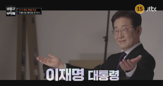 JTBC ‘냉장고를 부탁해’ 예고편 캡처