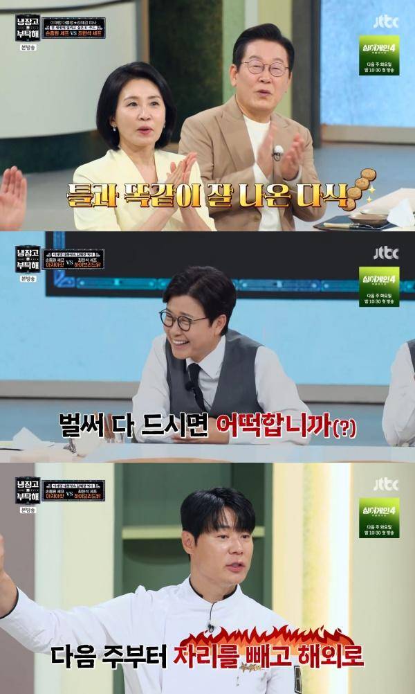 냉장고를 부탁해 / 사진=JTBC 캡처