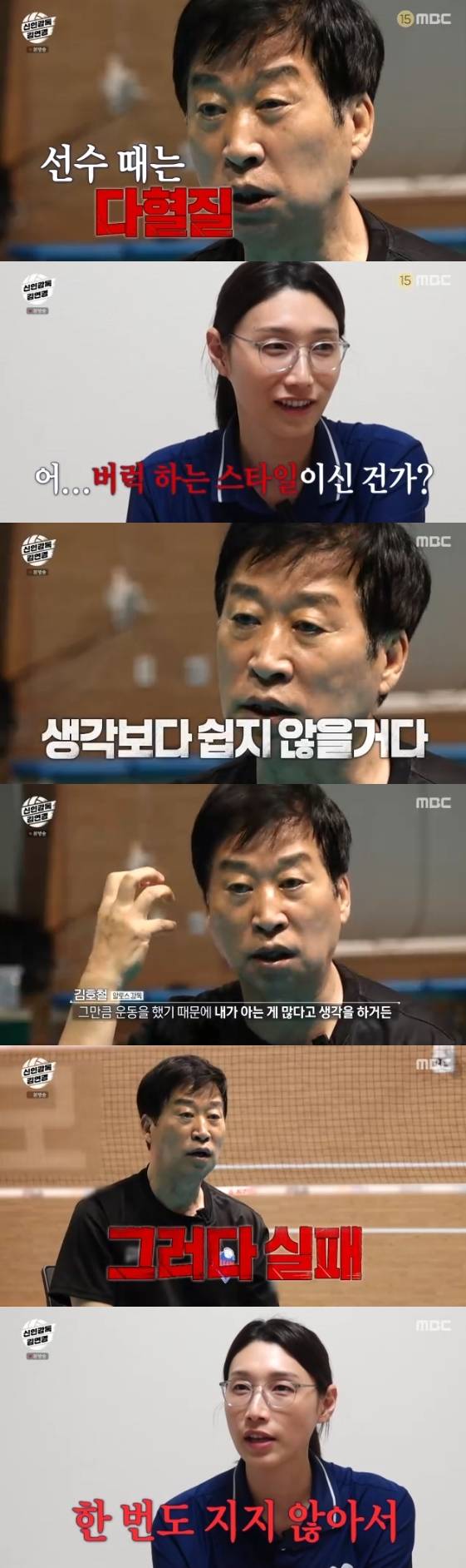 /사진=MBC 예능 프로그램 '신인감독 김연경'