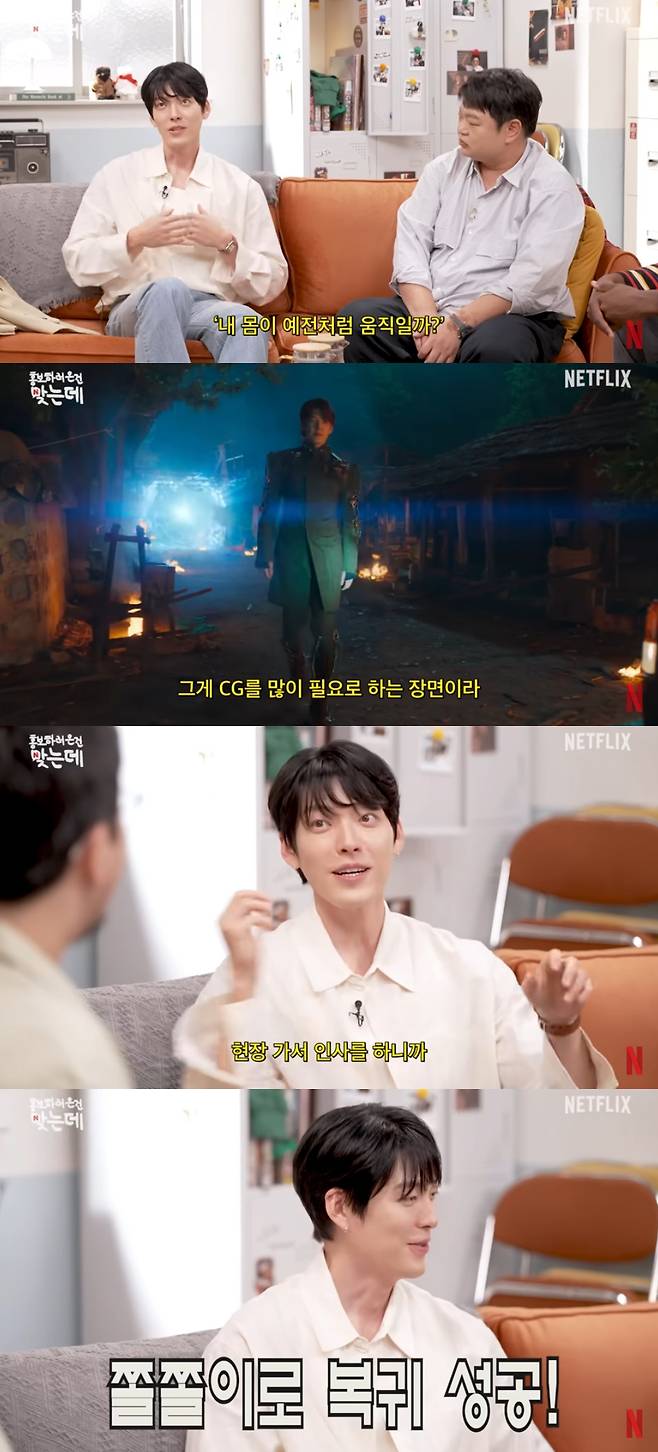 김우빈 / 사진=유튜브 채널 넷플릭스 코리아