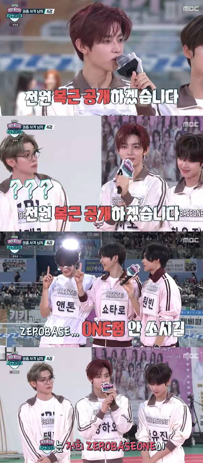 /사진=MBC '2025 추석특집 아이돌스타 선수권대회' 방송 캡처