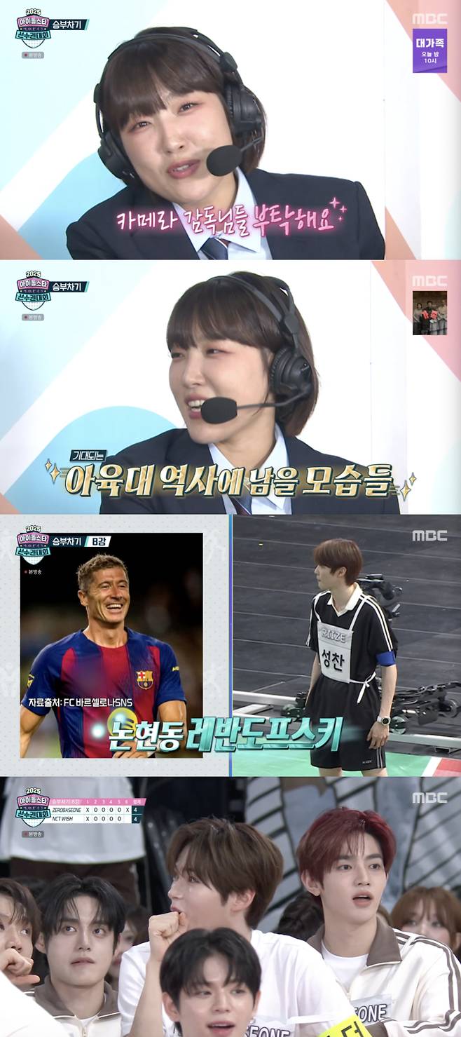 /사진='아육대' 방송화면 캡쳐