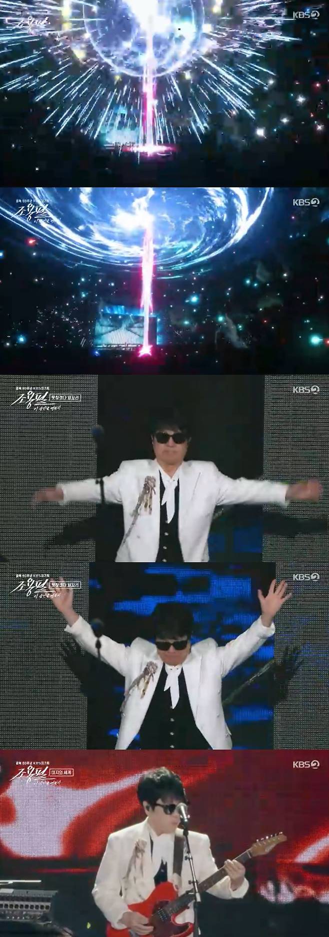 /사진=KBS 2TV '조용필, 이 순간을 영원히' 방송 캡처