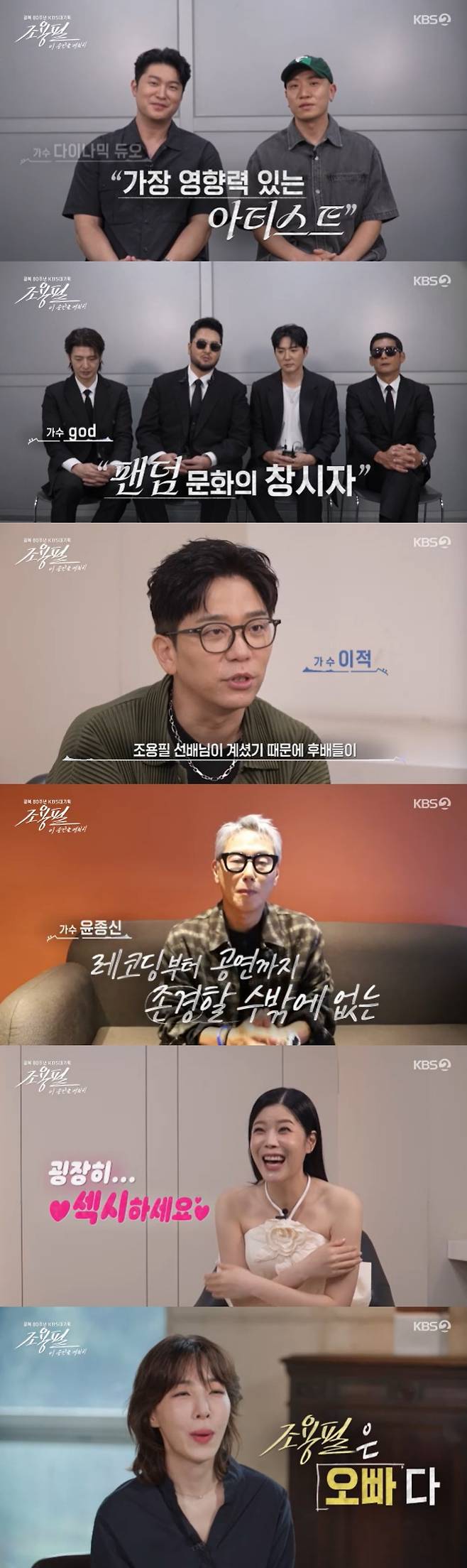 /사진=KBS 2TV '조용필, 이 순간을 영원히' 방송 캡처