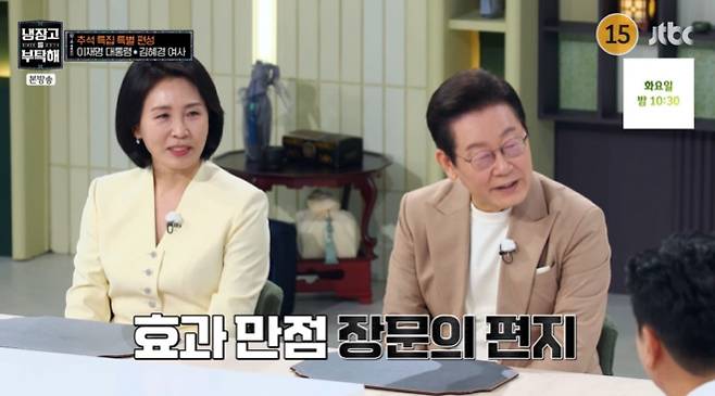 /사진=JTBC '추석 특집 냉장고를 부탁해 since 2014' 방송 캡처